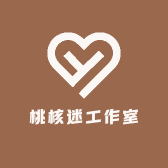 桃核迷工作室