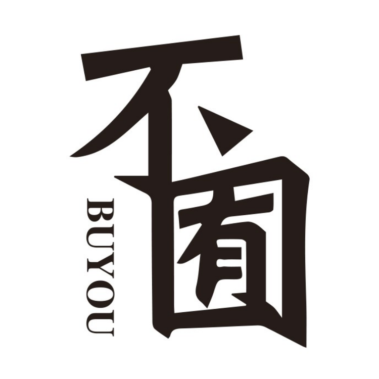 不囿服装工作室个体店