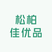 松柏佳优品