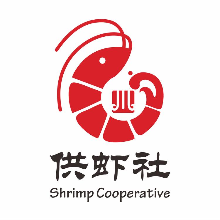 供虾社