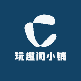 玩趣阁小铺