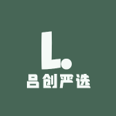 吕创严选