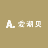 爱潮贝