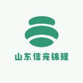 山东信宠锦鲤