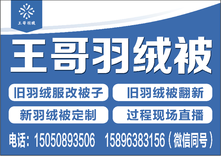 镇江王哥羽绒被