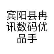宾阳县冉讯数码优品手机配件经营部的小店