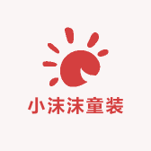 小沫沫童装店