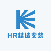 HR精选女装