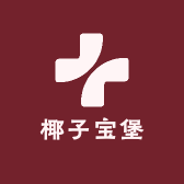 椰子宝堡