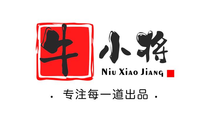 牛小将原切牛肉火锅烧烤