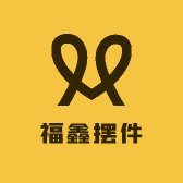 福鑫装饰家居摆件