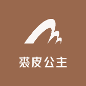 裘皮公主服装店