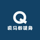 裘马都健身
