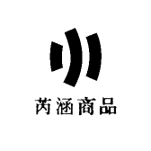 芮涵商品