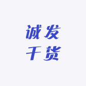 诚发干货海产品