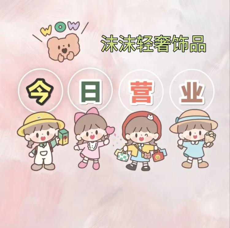 芯语轻奢饰品