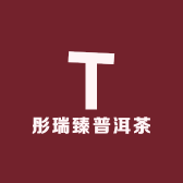 彤瑞臻普洱茶