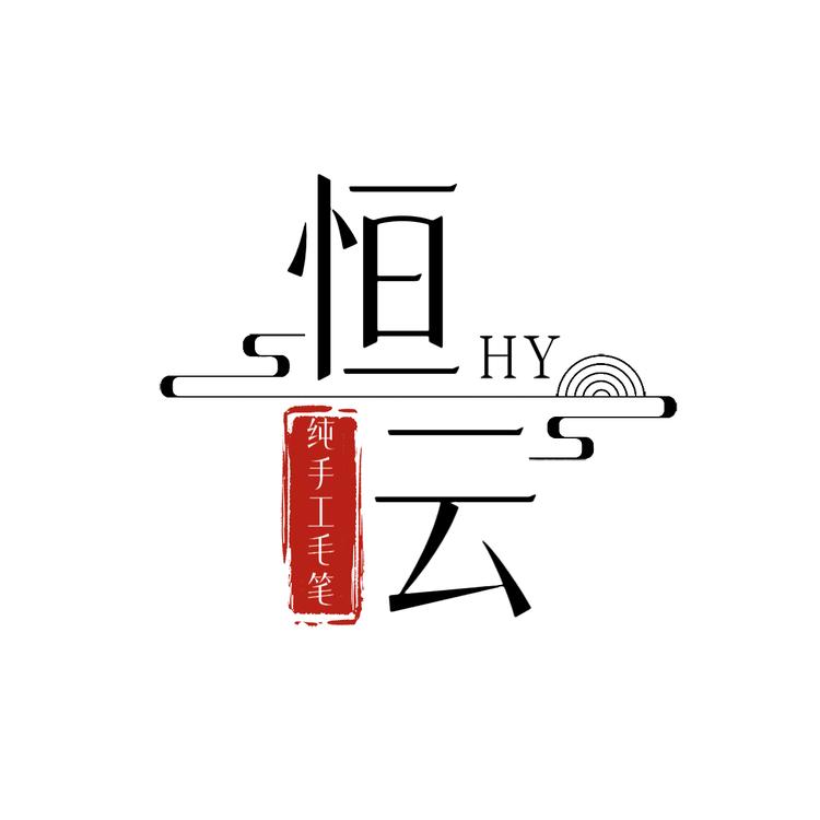 恒云笔庄