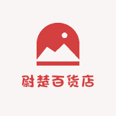 尉楚百货店