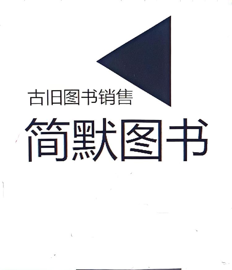 简默图书商行