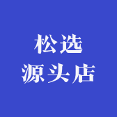 松选源头店