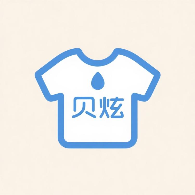 贝炫衣物清洁店