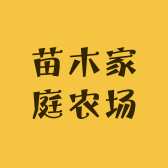 苗木家庭农场