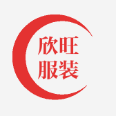 欣旺服装