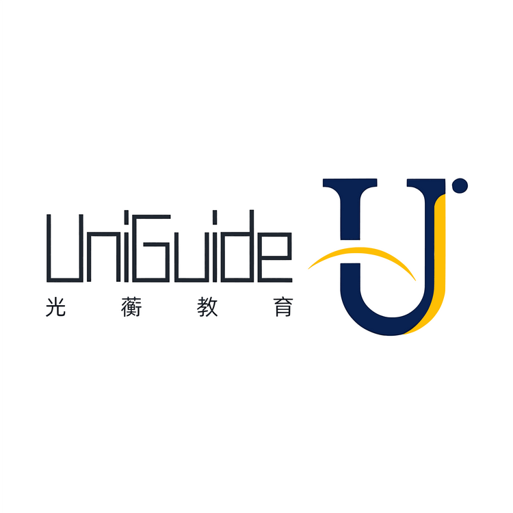 UniGuide 光蘅留学