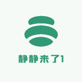 静静来了1