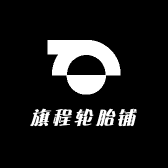 旗程轮胎铺