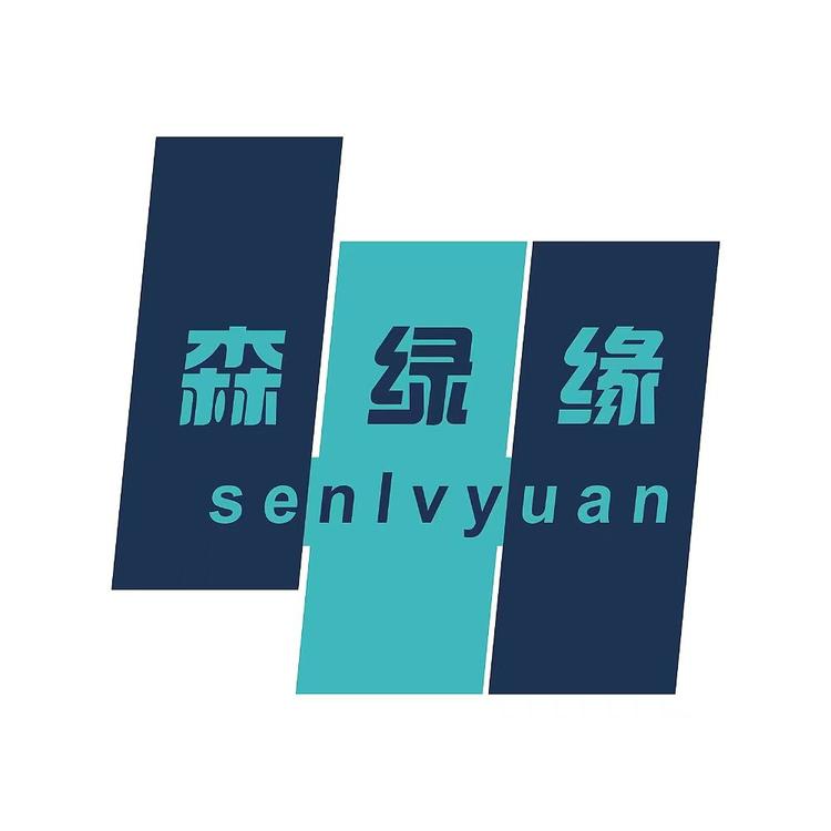 森绿缘滋补