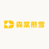 森棠煎雪