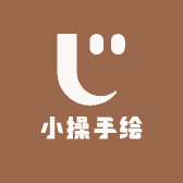 小操手绘
