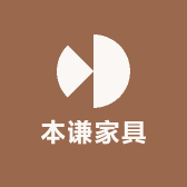 本谦家具