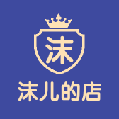 沫儿的店