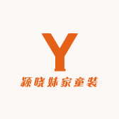 颖晓妹家童装店