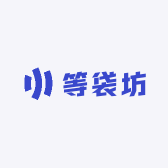 等袋坊