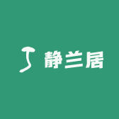 静兰居