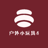 户外小玩具4