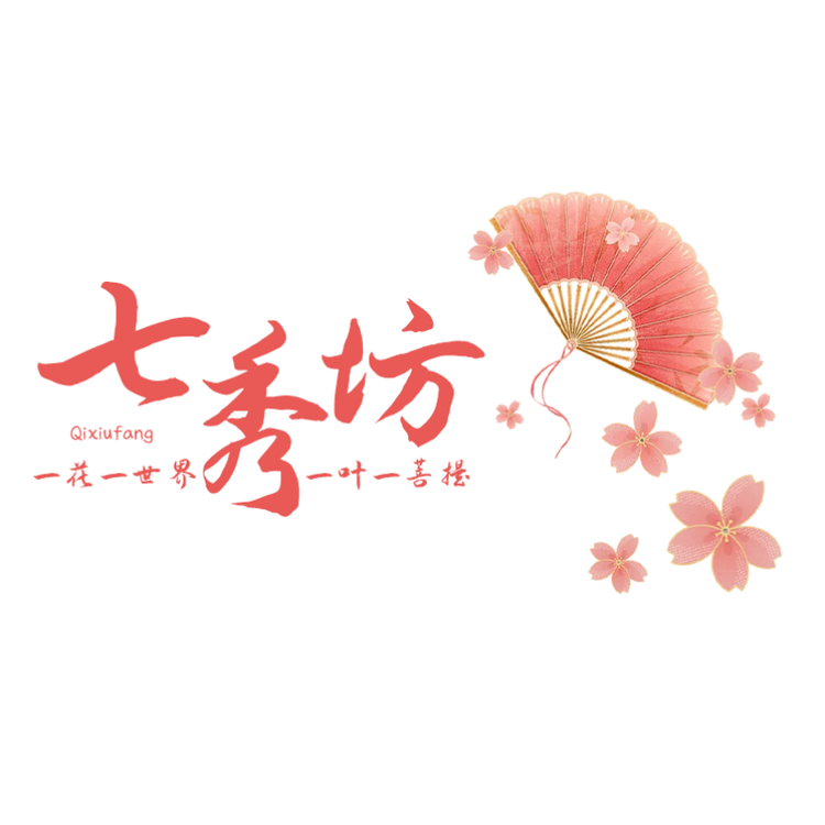 七秀坊木作