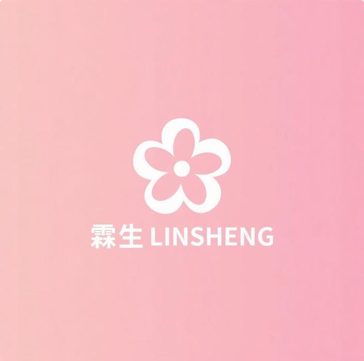 霖生LINSHENG