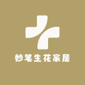 妙笔生花家居