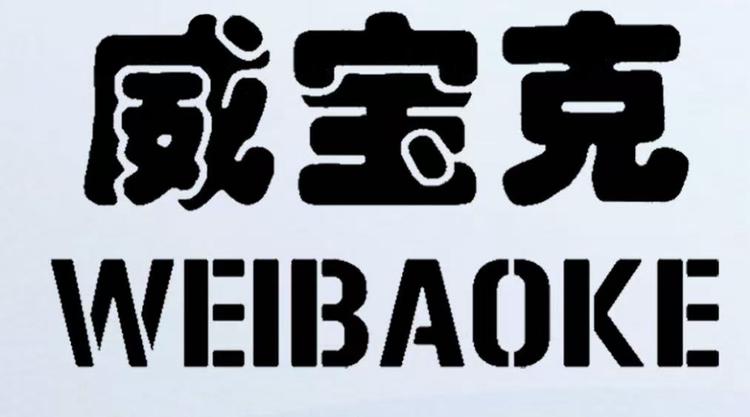 威宝克节能优品店