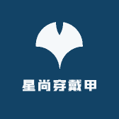 星尚穿戴甲