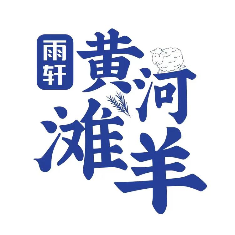 雨轩生鲜