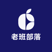 老班长部落