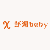 虾滑baby
