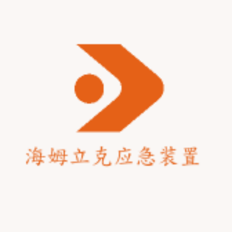 海姆立克应急仪的店铺头像
