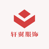 轩翼服饰